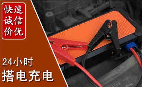 雨花汽车搭电场景与案例