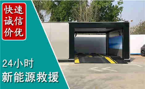 雨花新能源汽车救援场景与案例