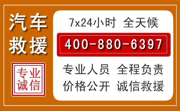 雨花汽车救援电话 雨花汽车救援电话.jpg